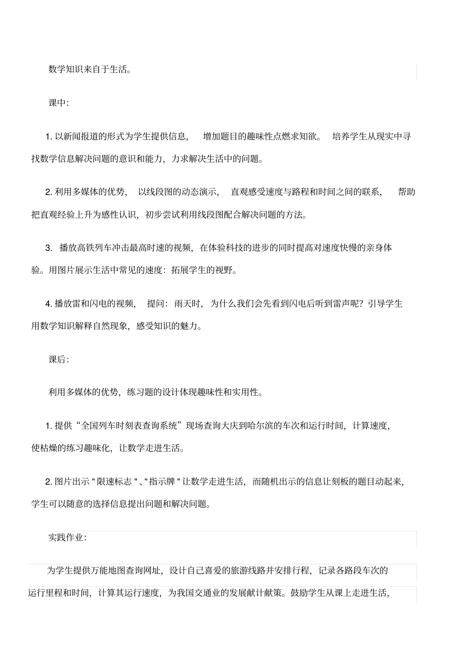 路程时间与速度教学设计_第3页