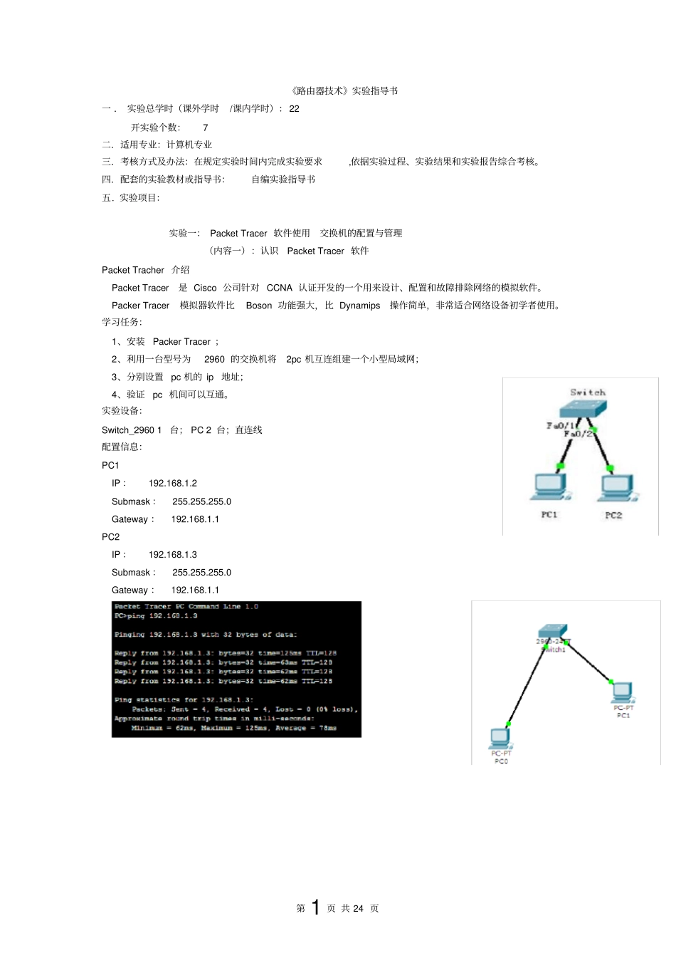 路由器试验报告1_第3页