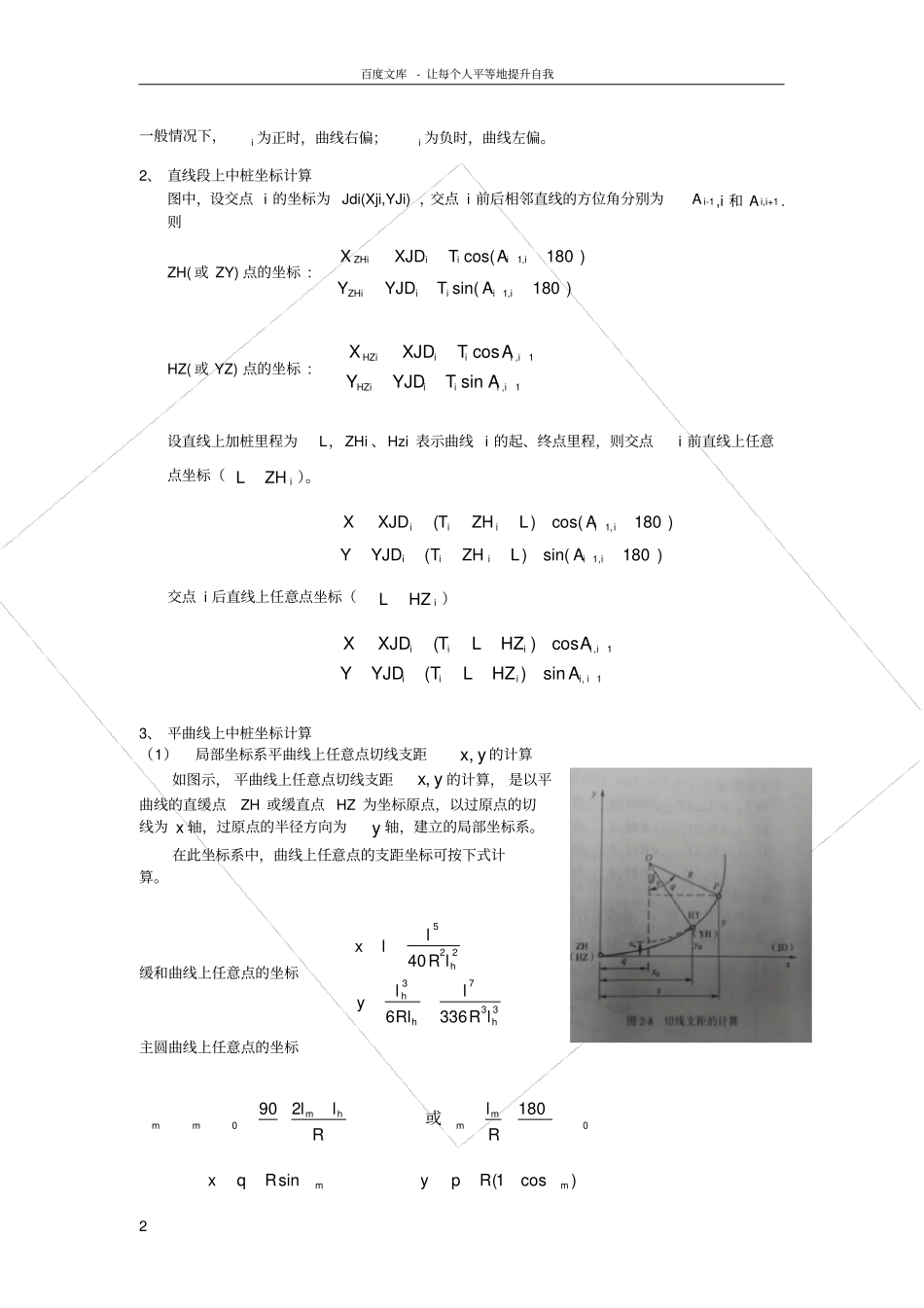 路线中桩坐标计算_第2页