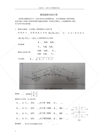 路线中桩坐标计算