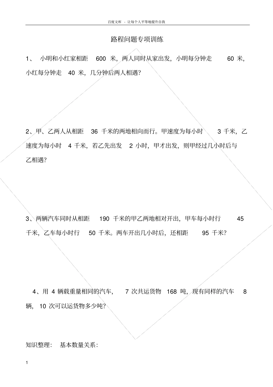 路程问题专项练习_第1页
