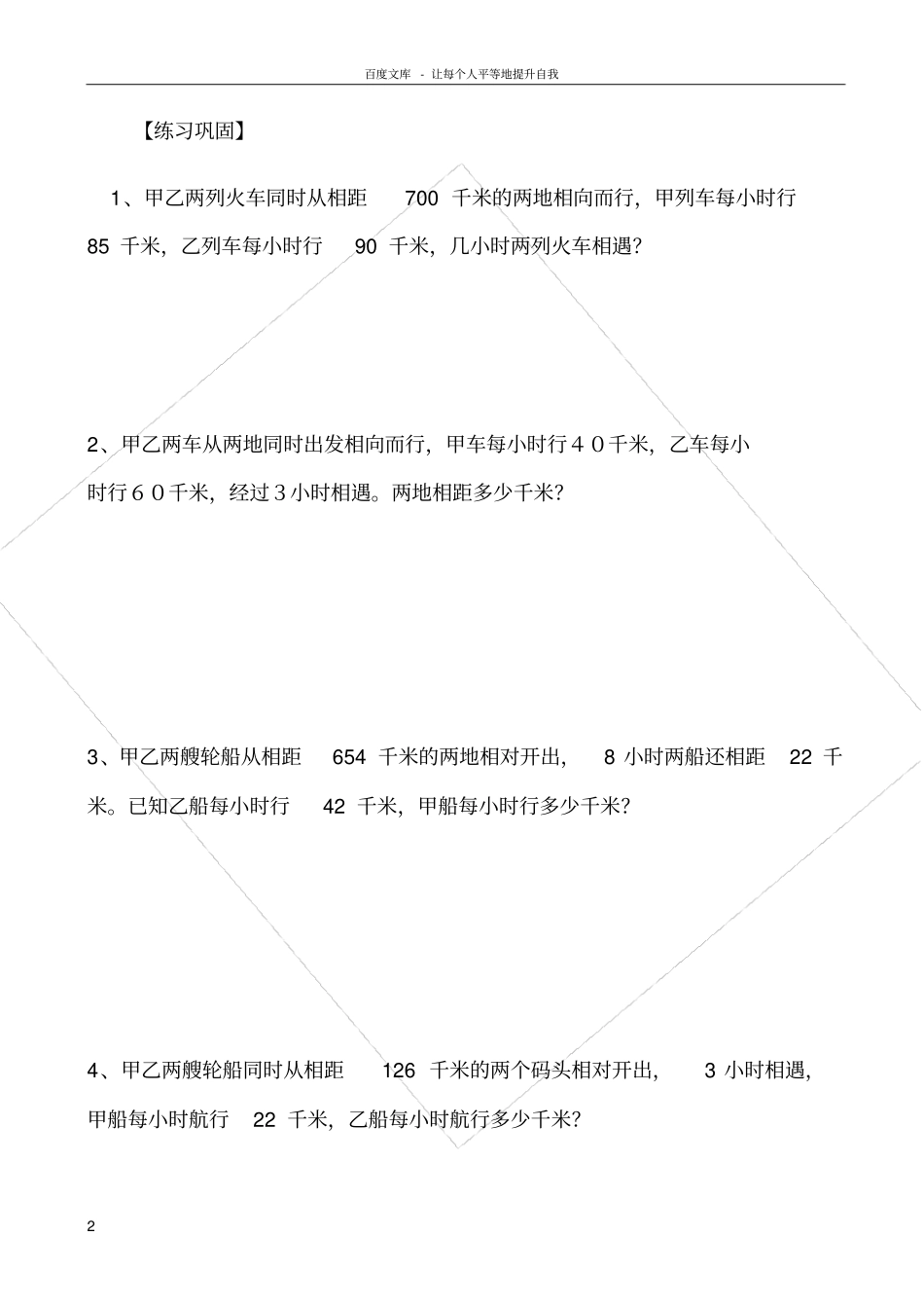 路程问题专项练习_第2页