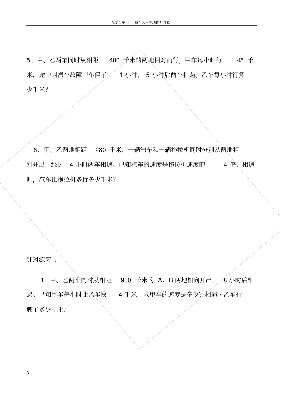 路程问题专项练习_第3页