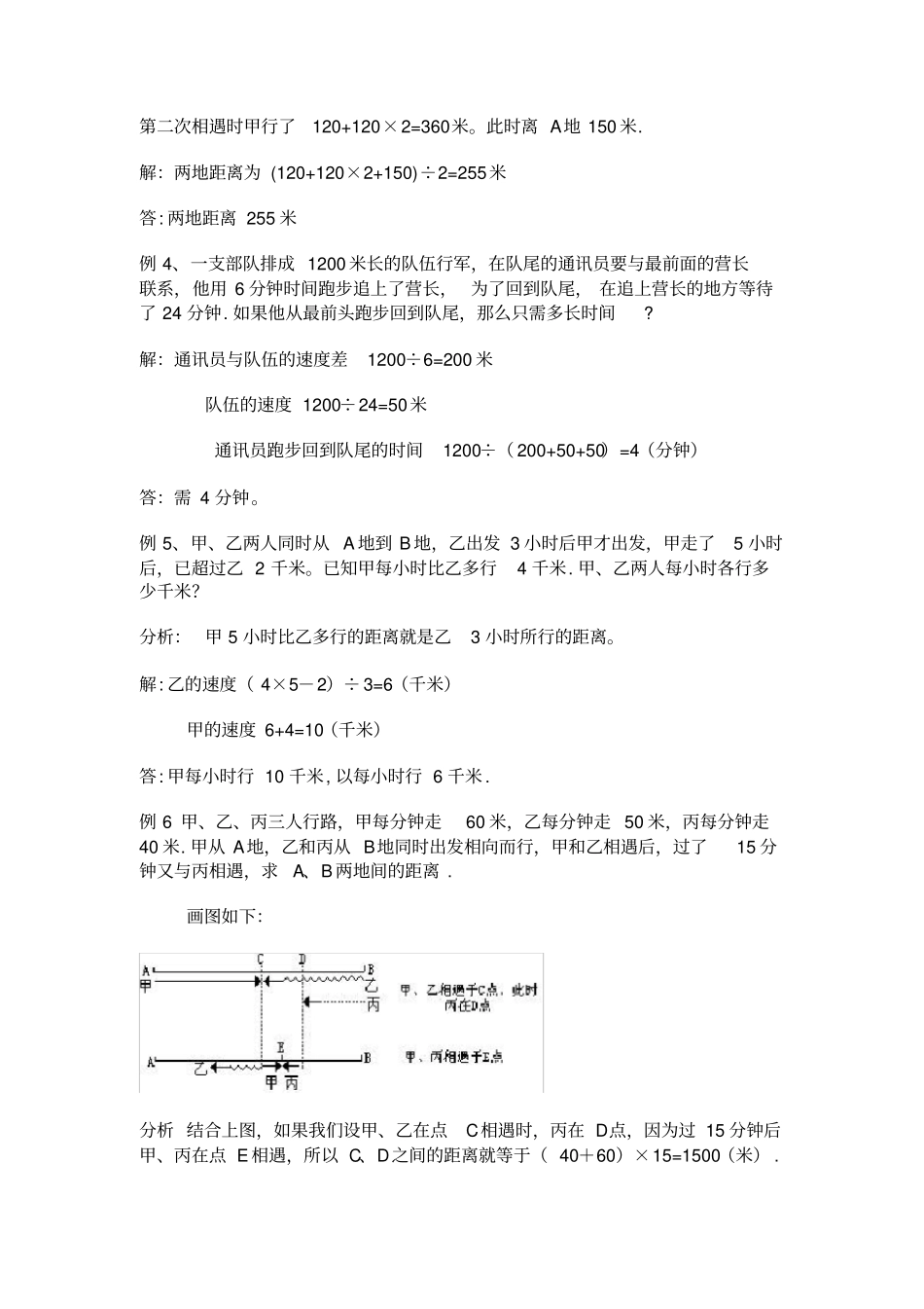 路程速度时间关系的应用题训练与讲解_第2页