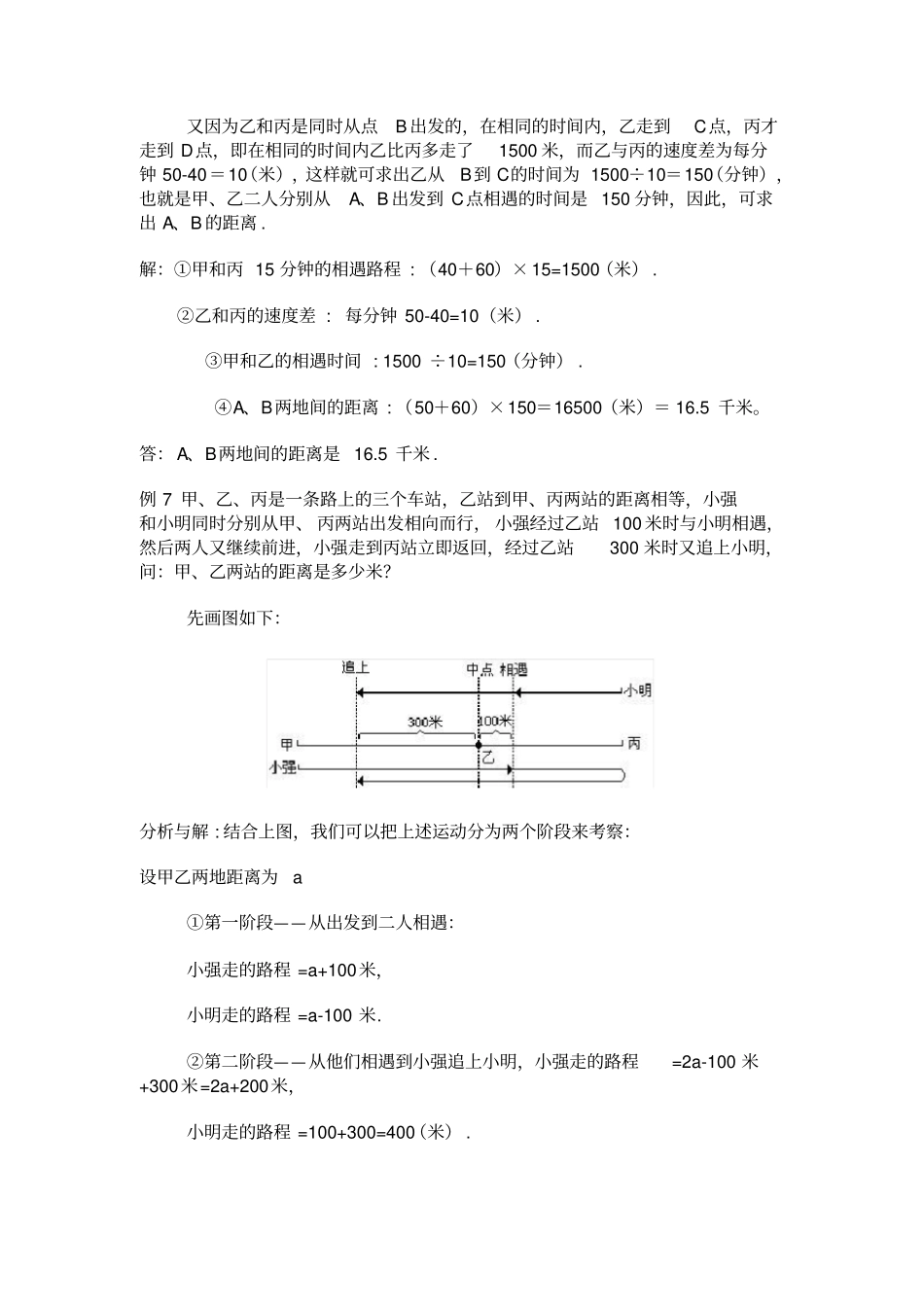 路程速度时间关系的应用题训练与讲解_第3页