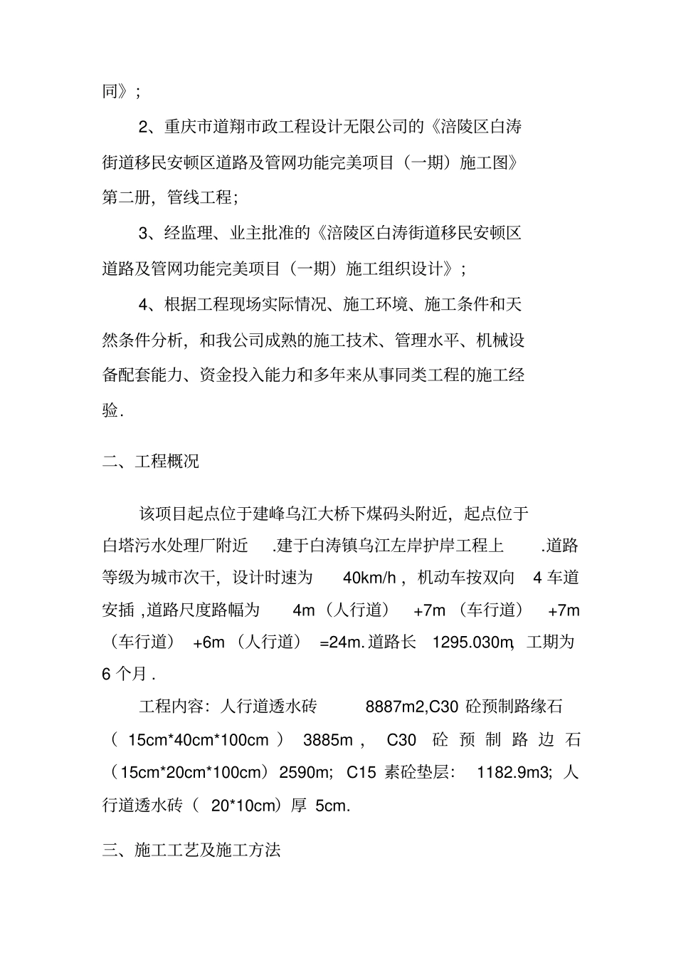 路缘石、人行道施工方案_第2页