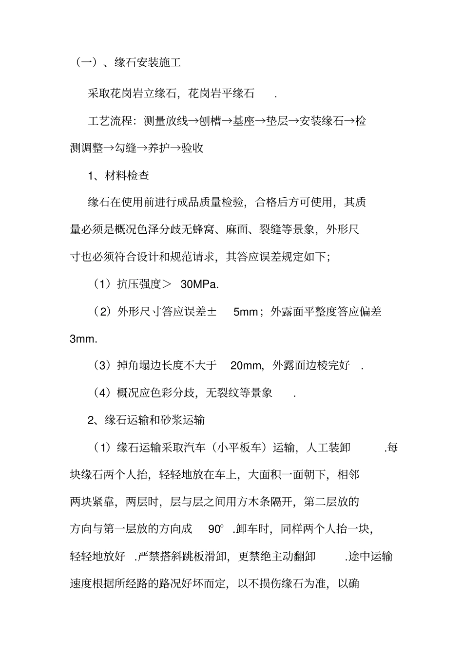 路缘石、人行道施工方案_第3页