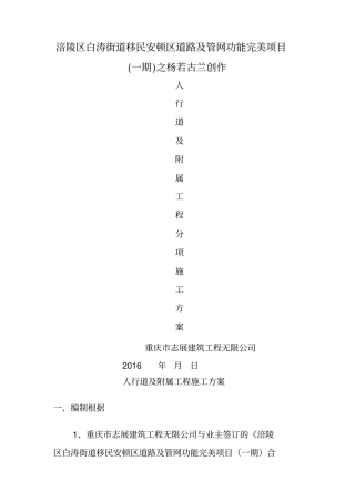 路缘石、人行道施工方案