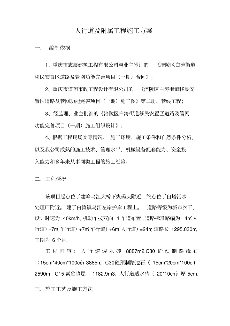 路缘石人行道施工方案_第2页