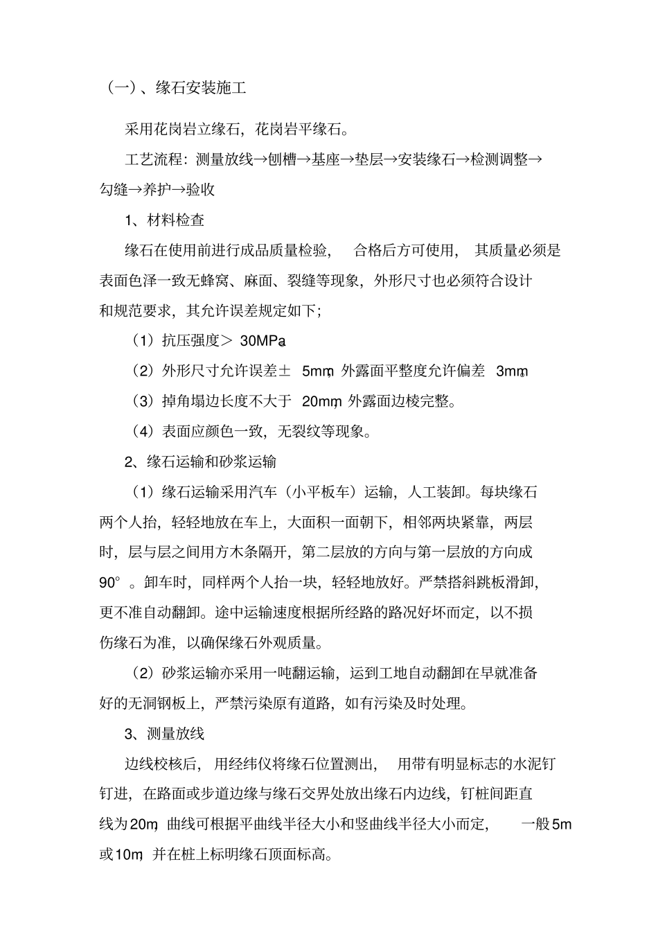 路缘石人行道施工方案_第3页