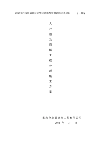 路缘石人行道施工方案