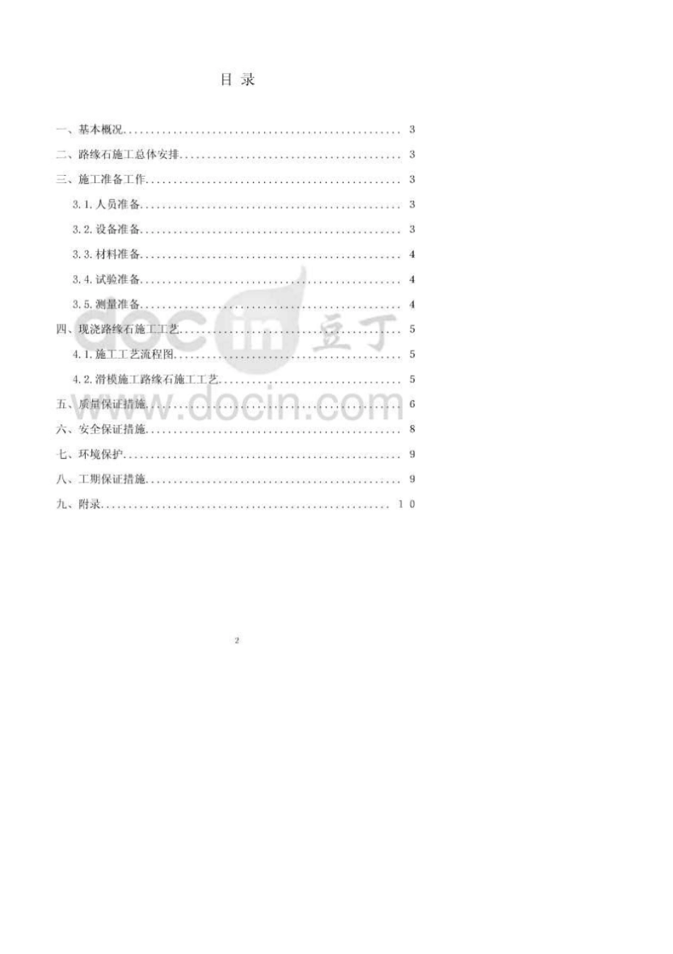 路缘石专项施工方案_第2页