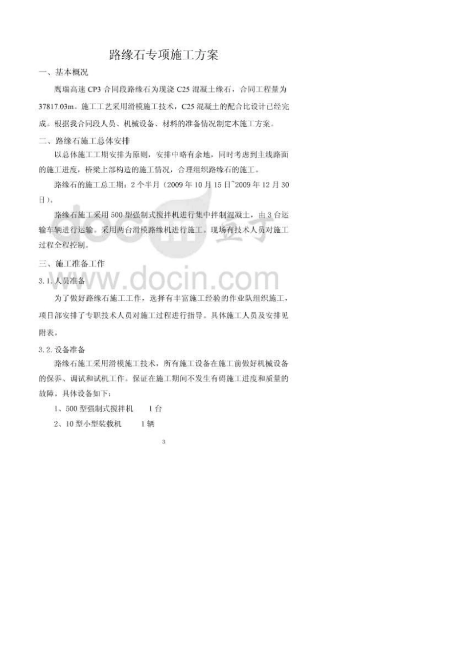 路缘石专项施工方案_第3页