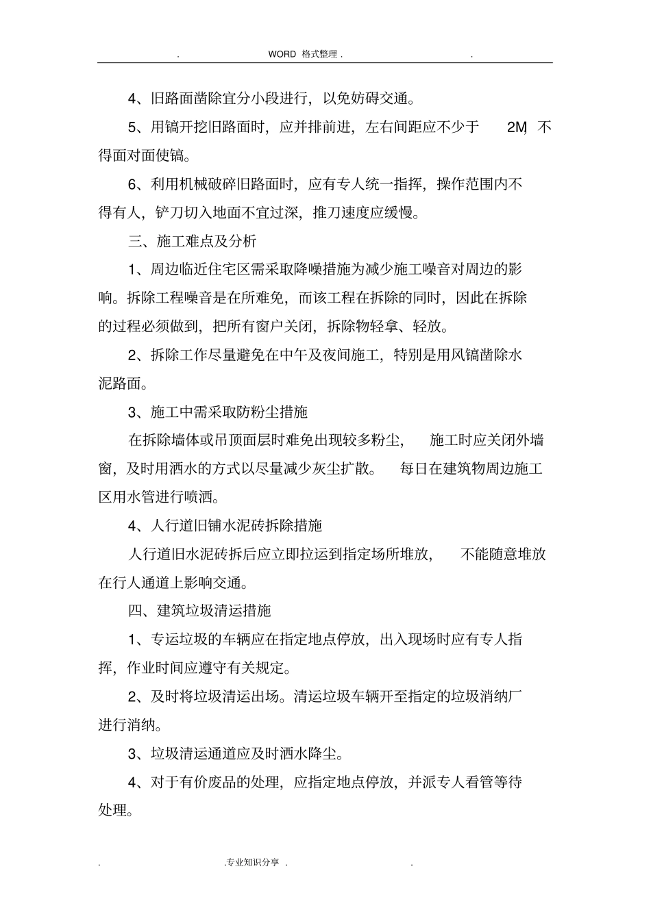 路缘石及人行道专项施工方案说明_第2页