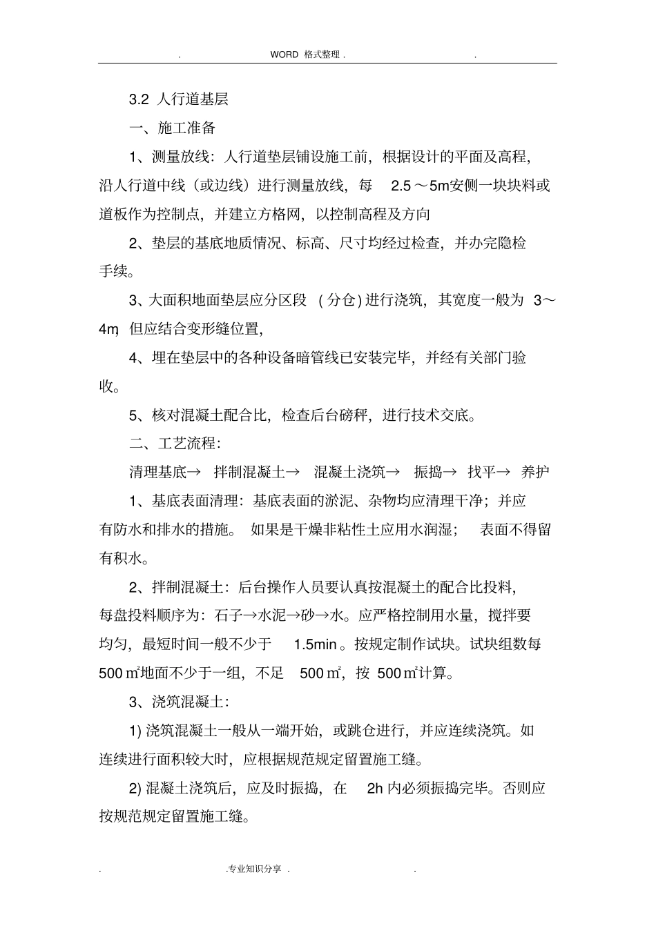 路缘石及人行道专项施工方案说明_第3页