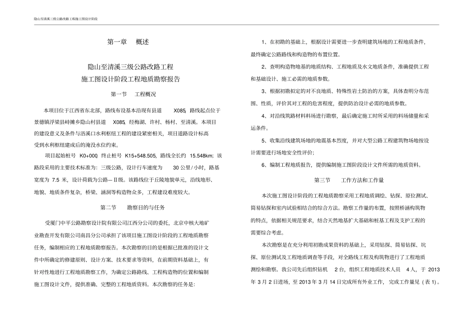 路线工程地质报告_第1页