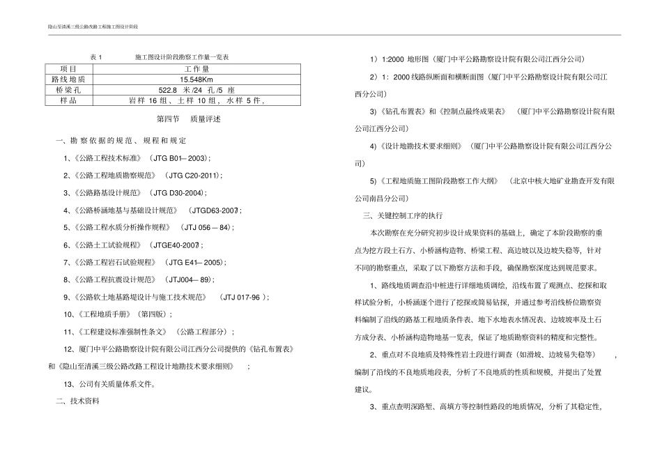 路线工程地质报告_第2页