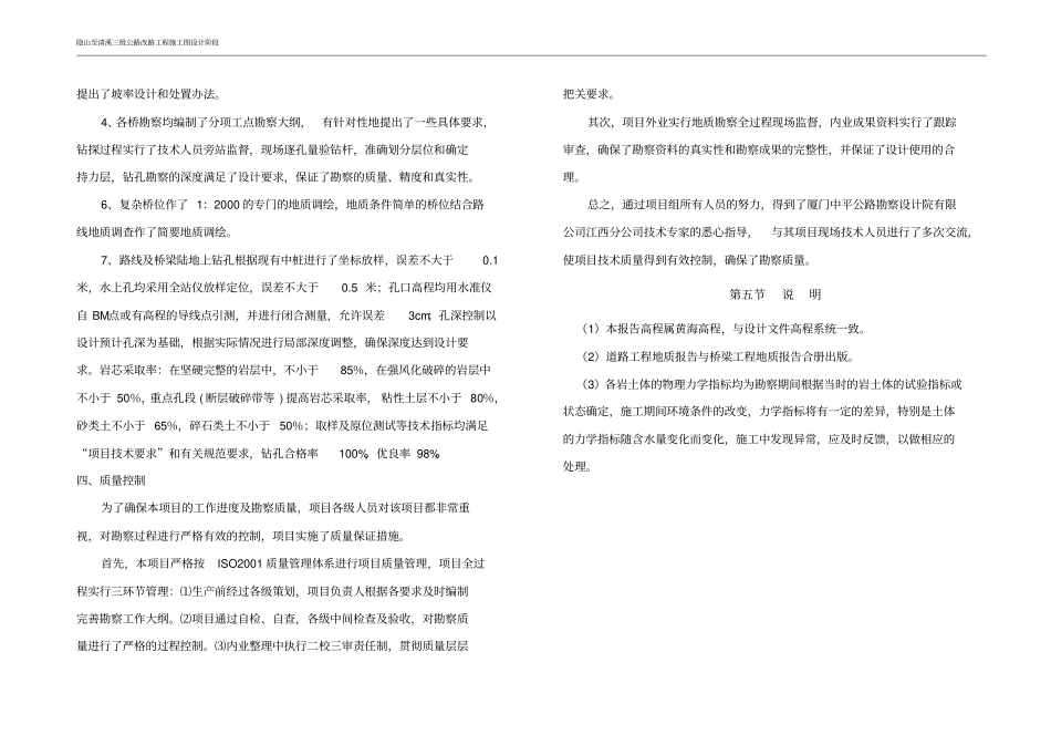 路线工程地质报告_第3页