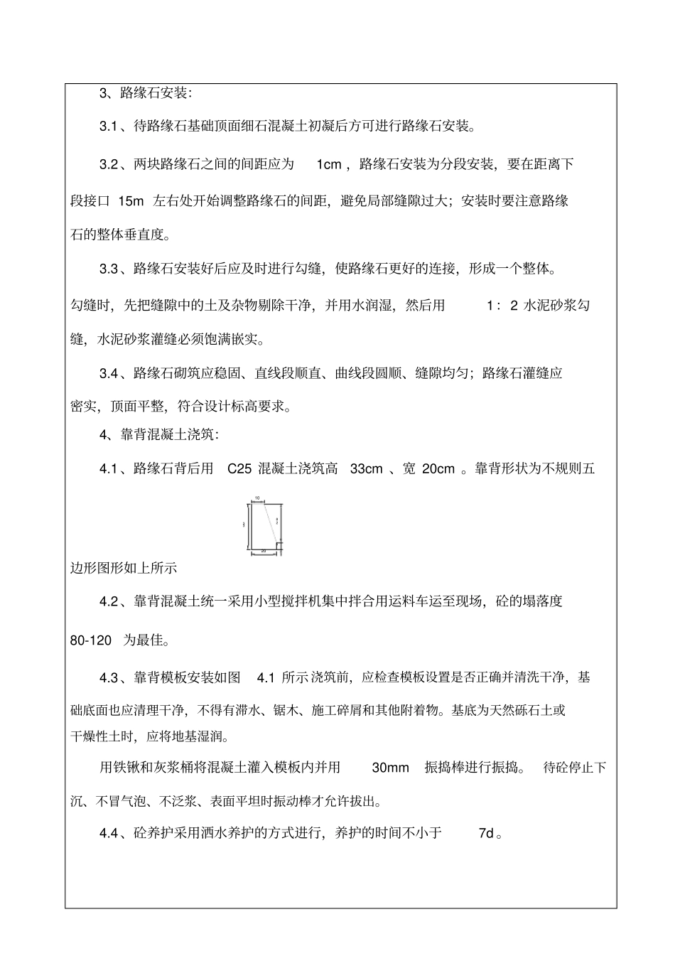 路缘石技术交底_第2页