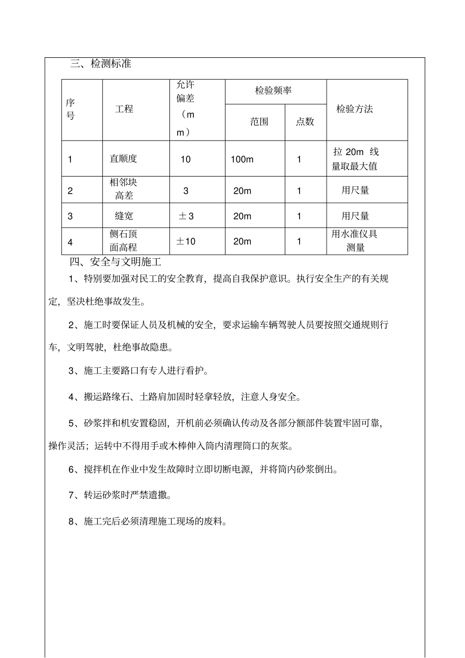 路缘石技术交底_第3页