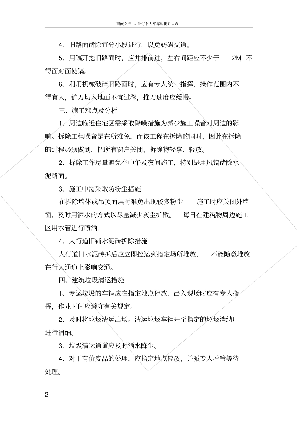 路缘石和人行道专项方案_第2页