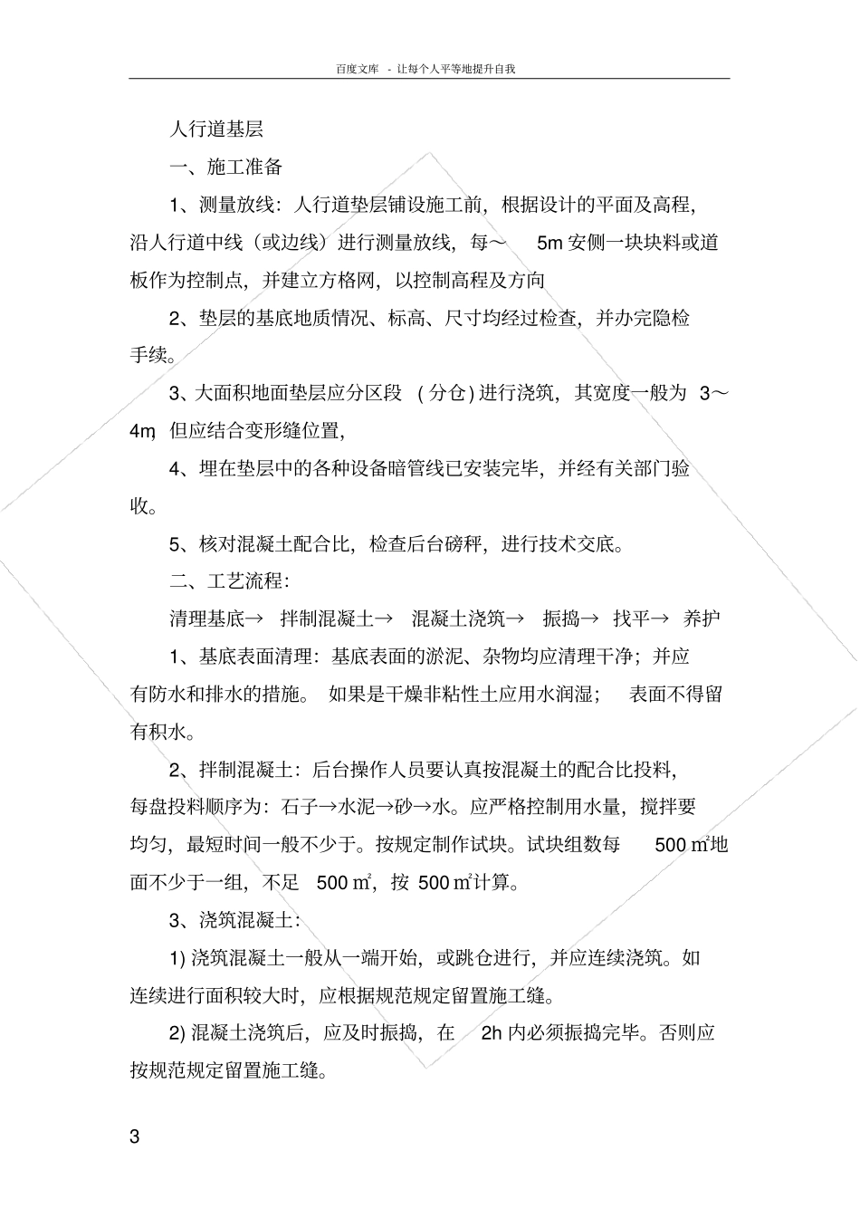 路缘石和人行道专项方案_第3页