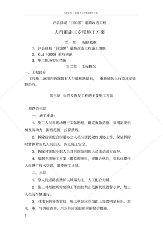 路缘石和人行道专项方案