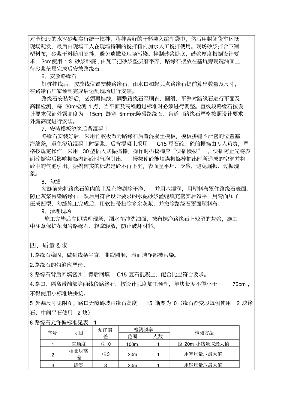路缘石施工技术交底-_第2页