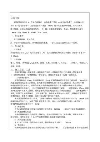 路缘石施工技术交底-