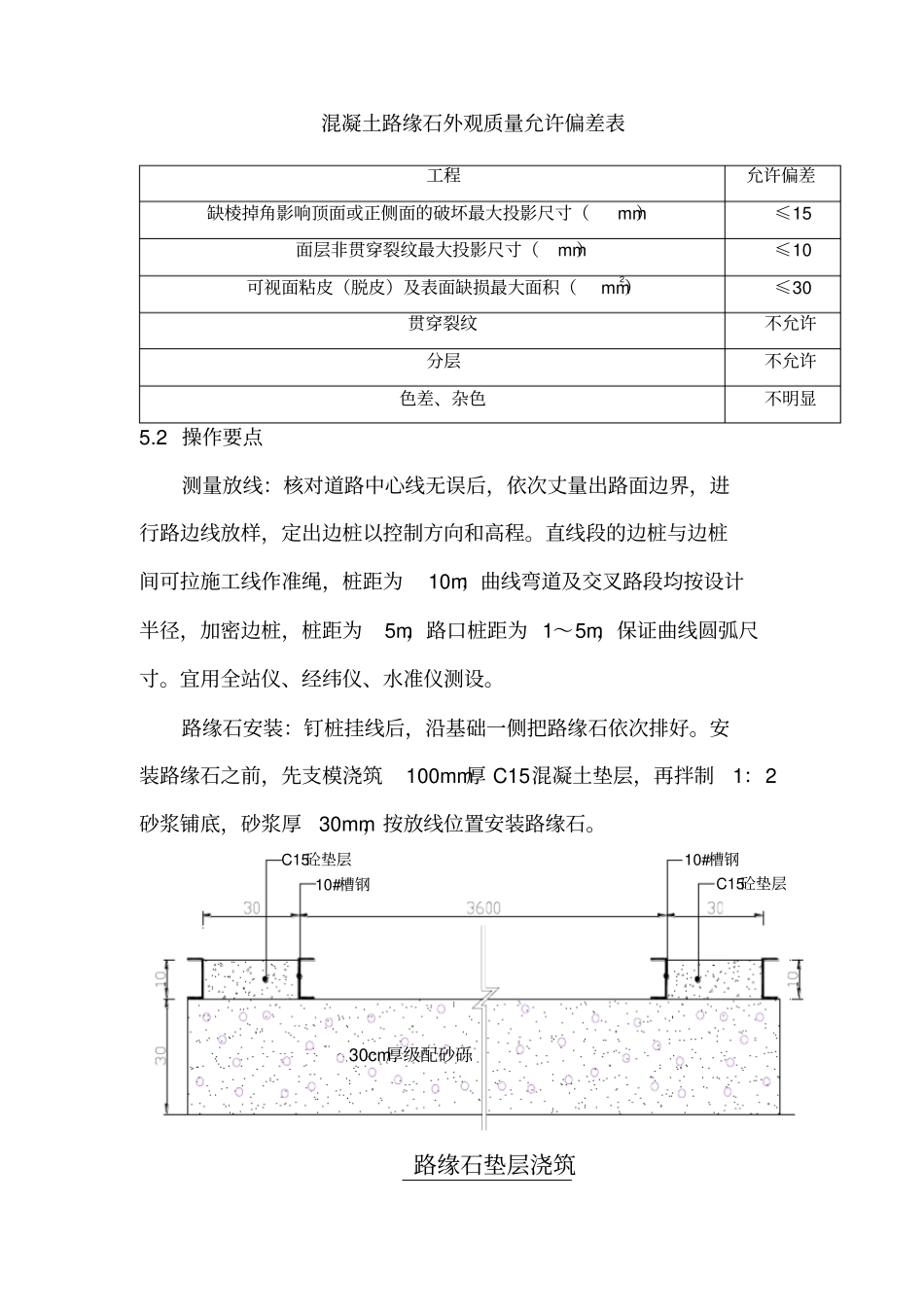 路缘石施工工法_第3页