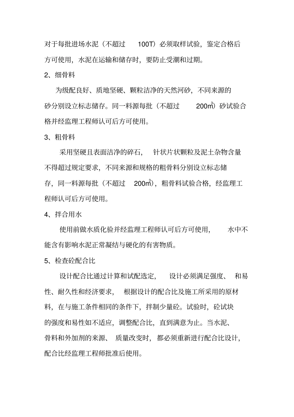 路缘石施工方案_第2页