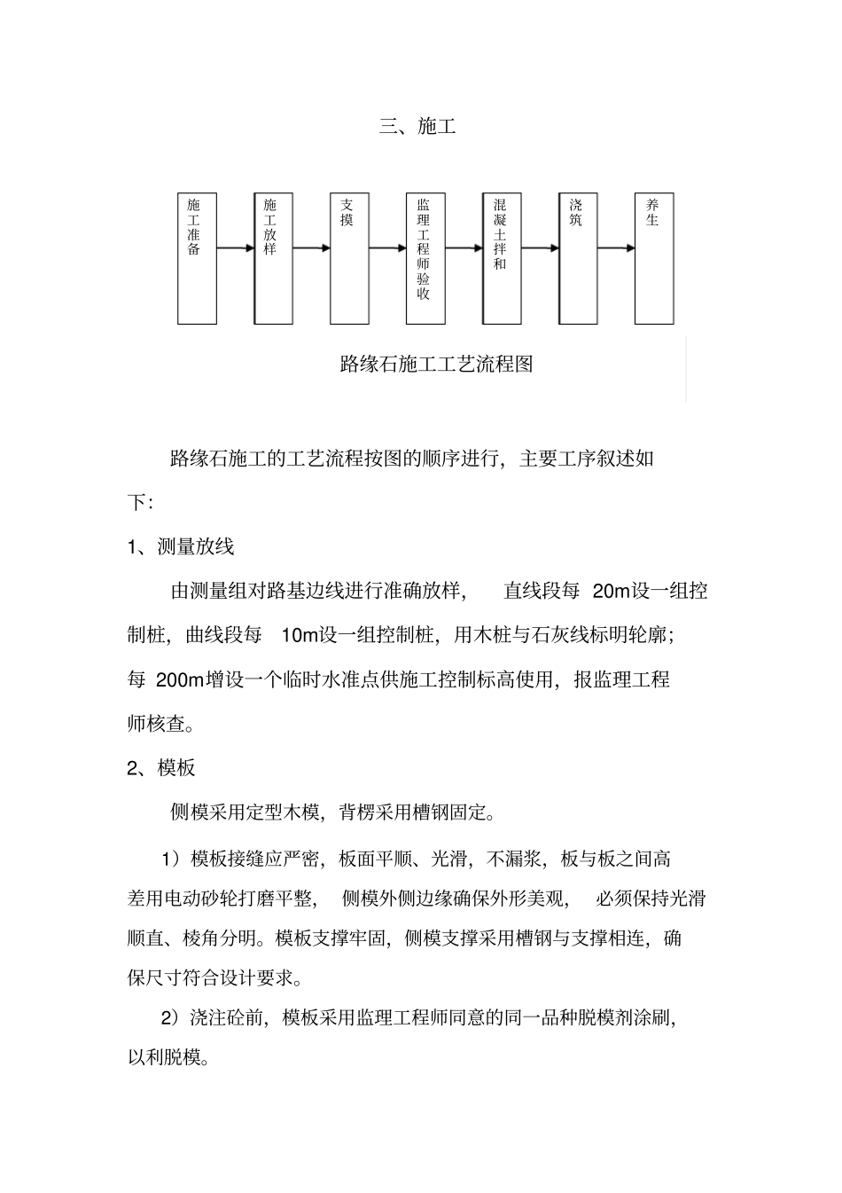 路缘石施工方案_第3页