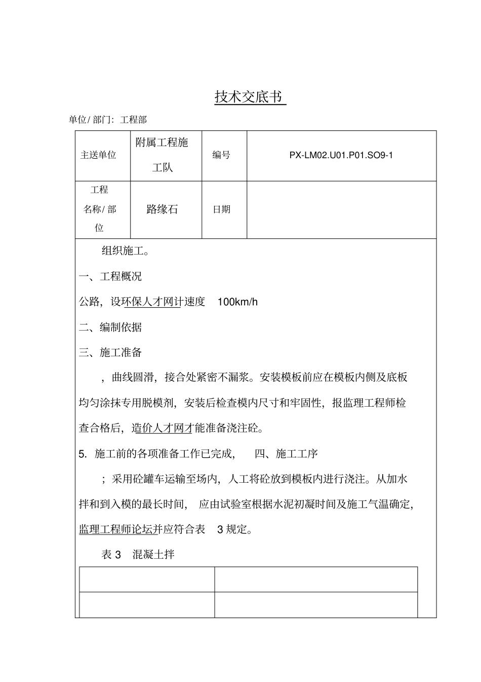路缘石施工技术交底_第2页