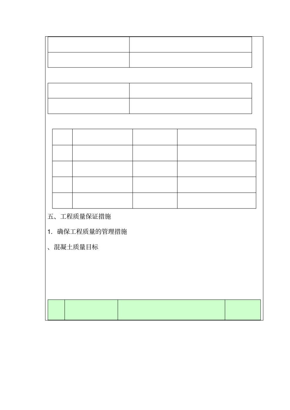 路缘石施工技术交底_第3页