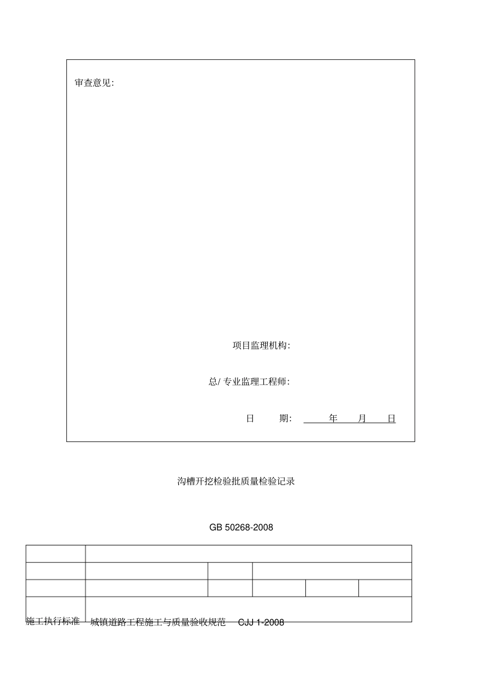 路缘石沟槽土方开挖回填检验批_第2页