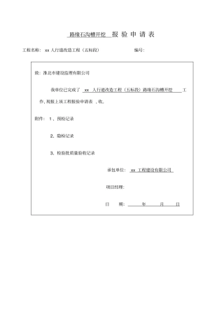 路缘石沟槽土方开挖回填检验批