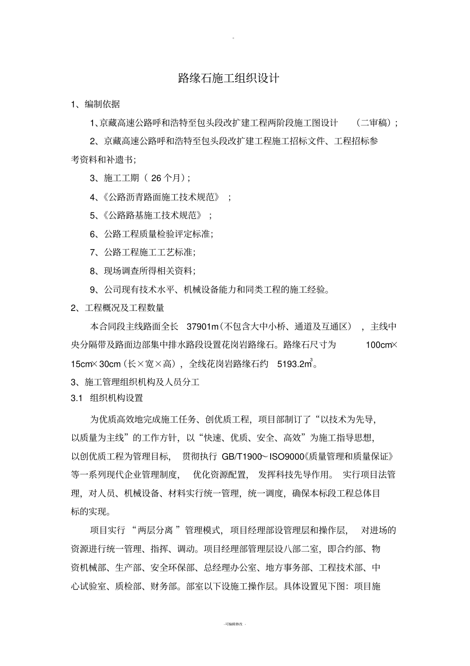 路缘石施工组织设计_第3页