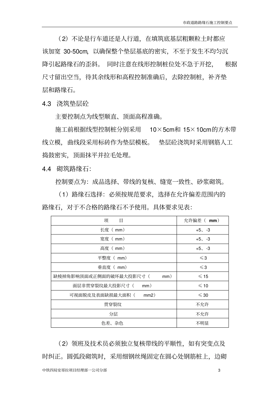 路缘石施工工序控制要点_第3页