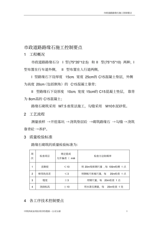 路缘石施工工序控制要点