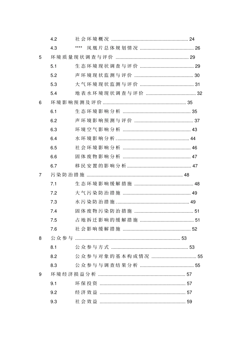 路网建设工程环境影响评价评价报告_第2页