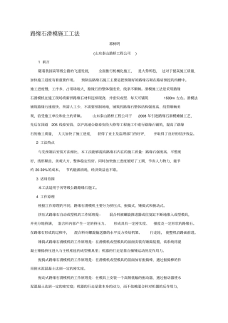 路缘石滑模施工工法