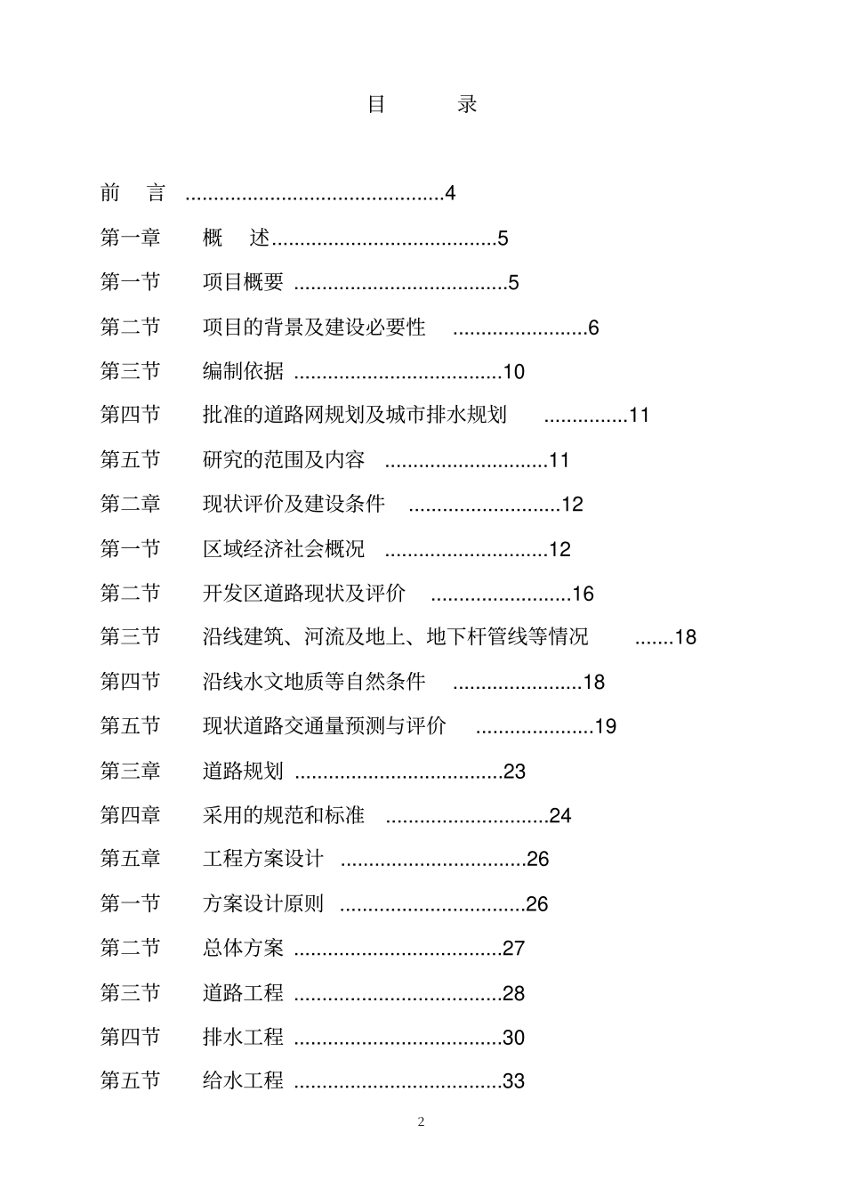 路网建设主干道建设改造工程可行性研究报告_第2页