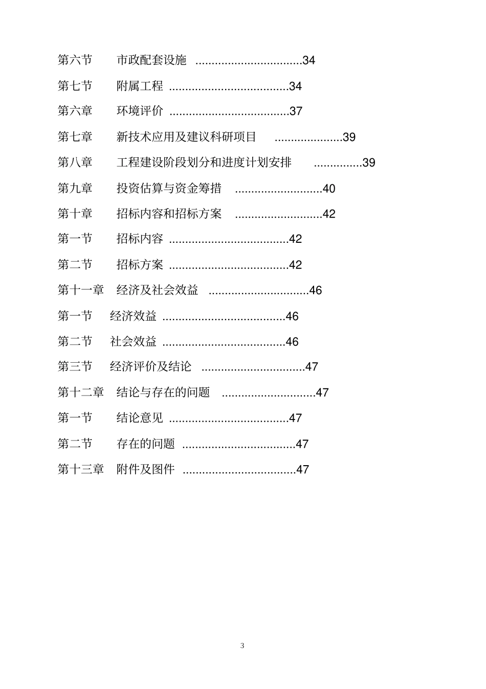 路网建设主干道建设改造工程可行性研究报告_第3页