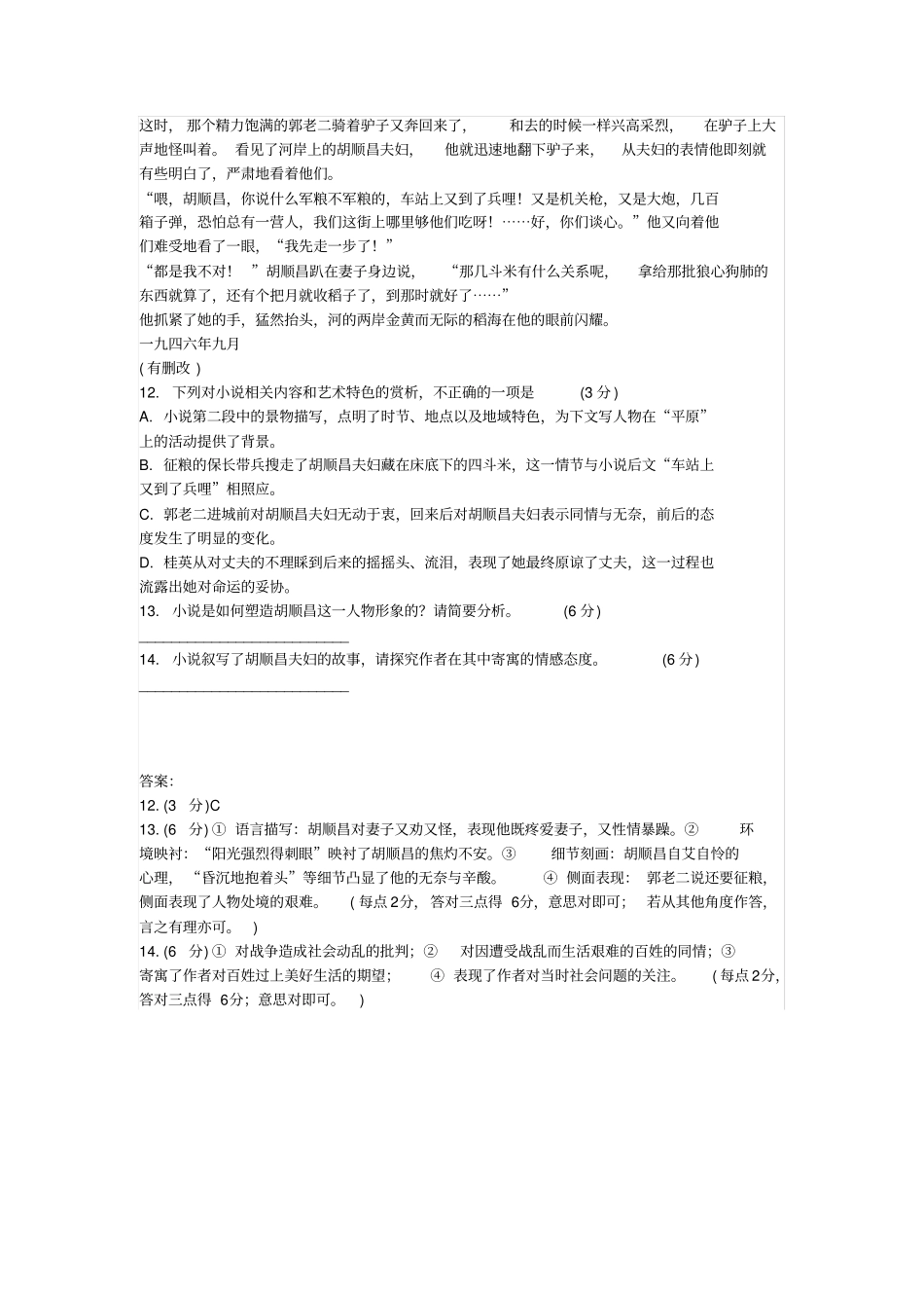 路翎平原阅读练习及答案_第2页