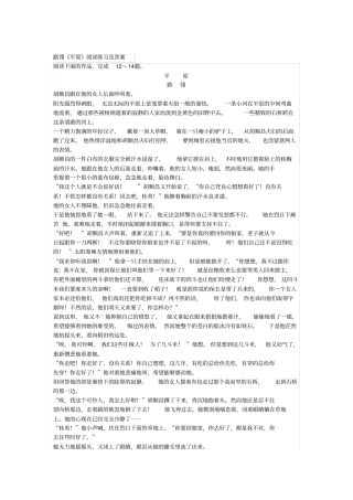 路翎平原阅读练习及答案