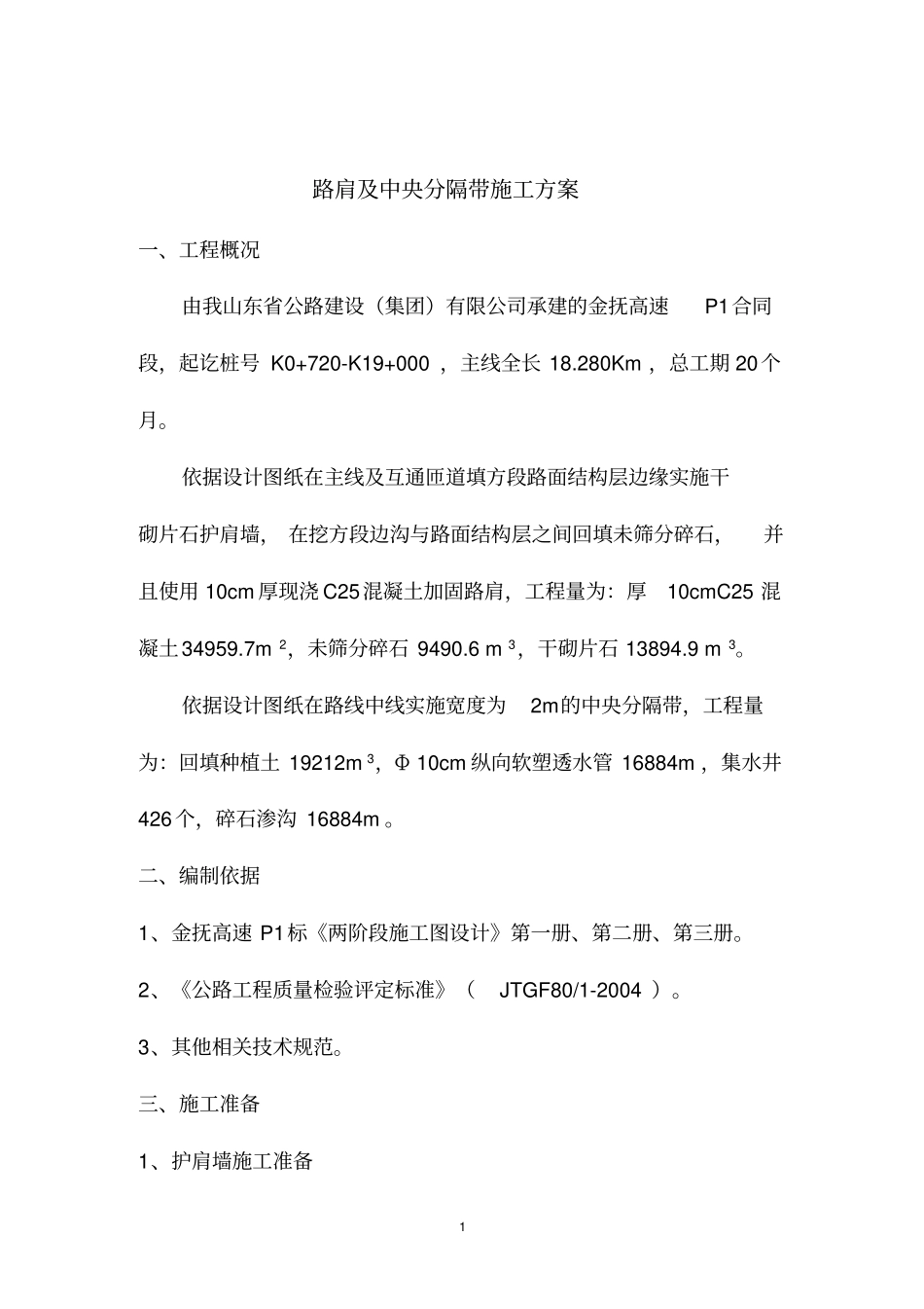 路肩及中央分隔带施工方案_第2页