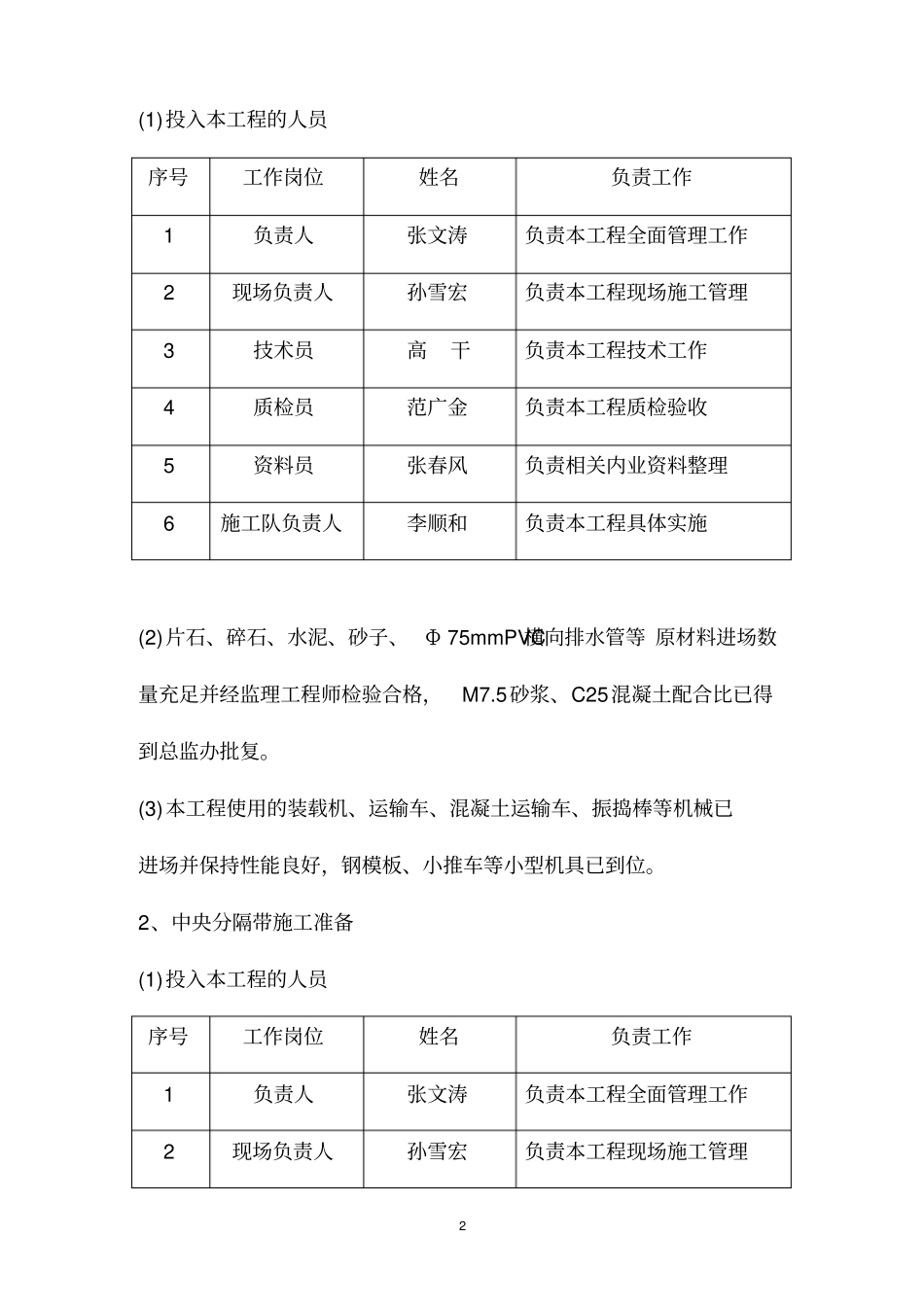 路肩及中央分隔带施工方案_第3页