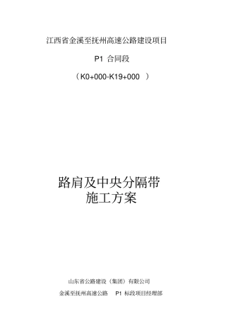 路肩及中央分隔带施工方案