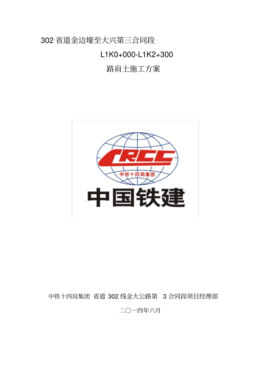 路肩土施工方案_第1页