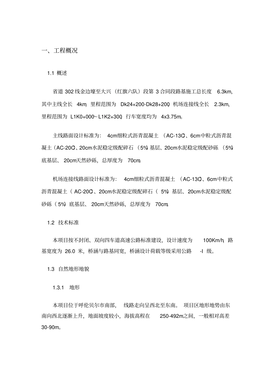 路肩土施工方案_第2页